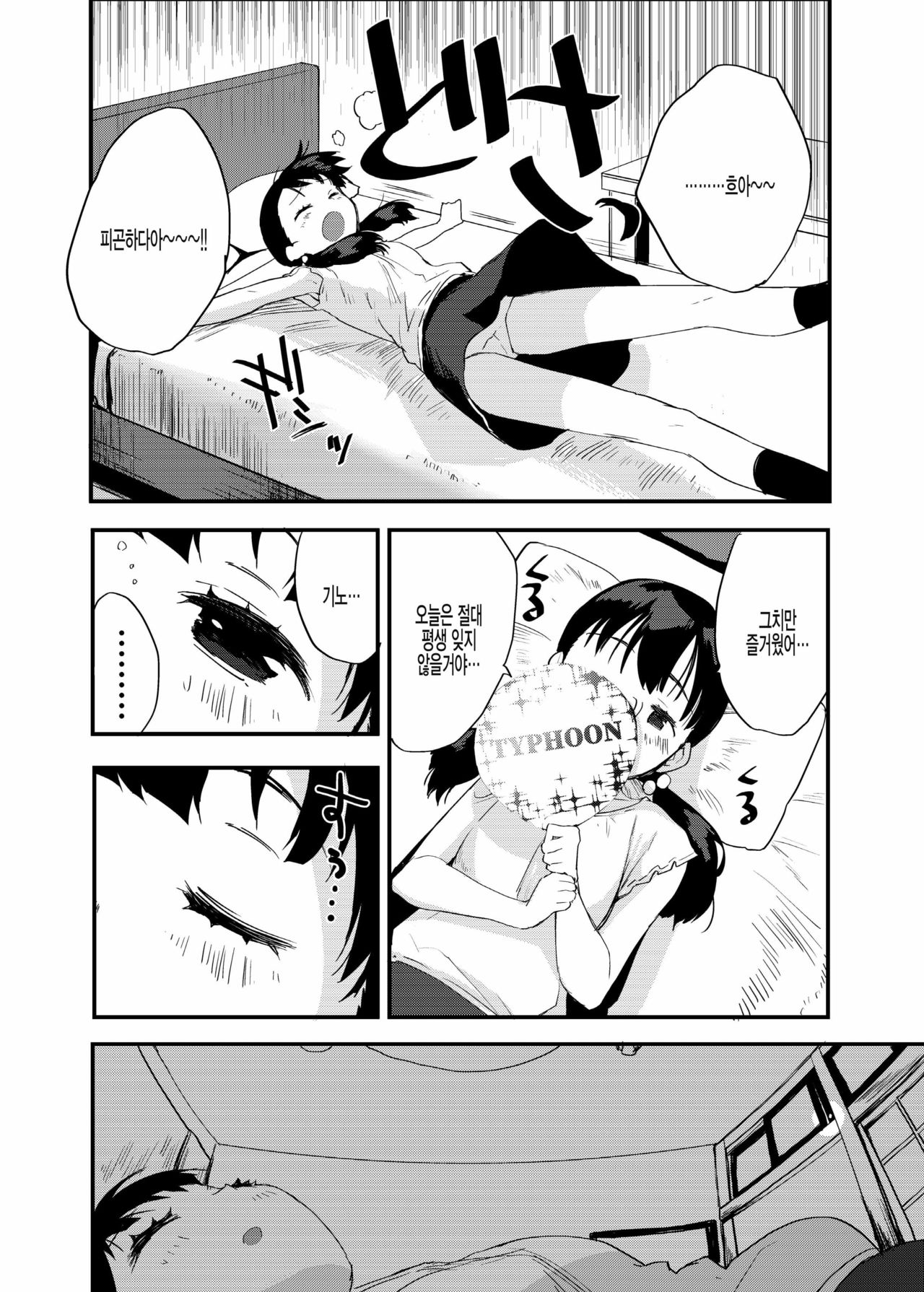 Inaka Musume no Abunai Minpaku ~Ippaku Futsuka Seishi Tsuki~ | 시골소녀의 위험한 민박 ~1박2일 정액추가~ page 11 full