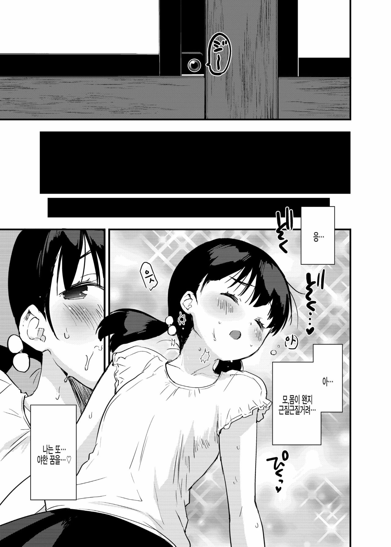 Inaka Musume no Abunai Minpaku ~Ippaku Futsuka Seishi Tsuki~ | 시골소녀의 위험한 민박 ~1박2일 정액추가~ page 12 full
