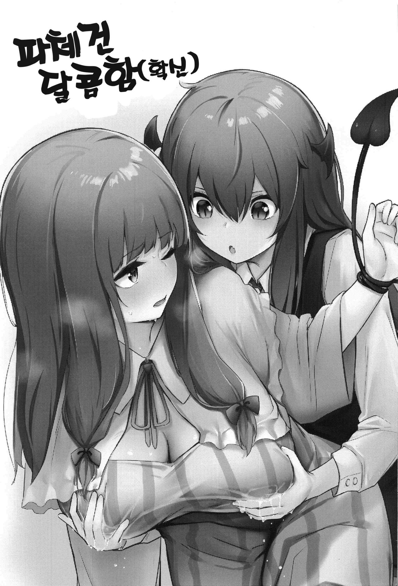 Patchouli ga Koakuma ni Shiborareru Hon | 파츄리가 소악마한테 짜이는 책 page 2 full
