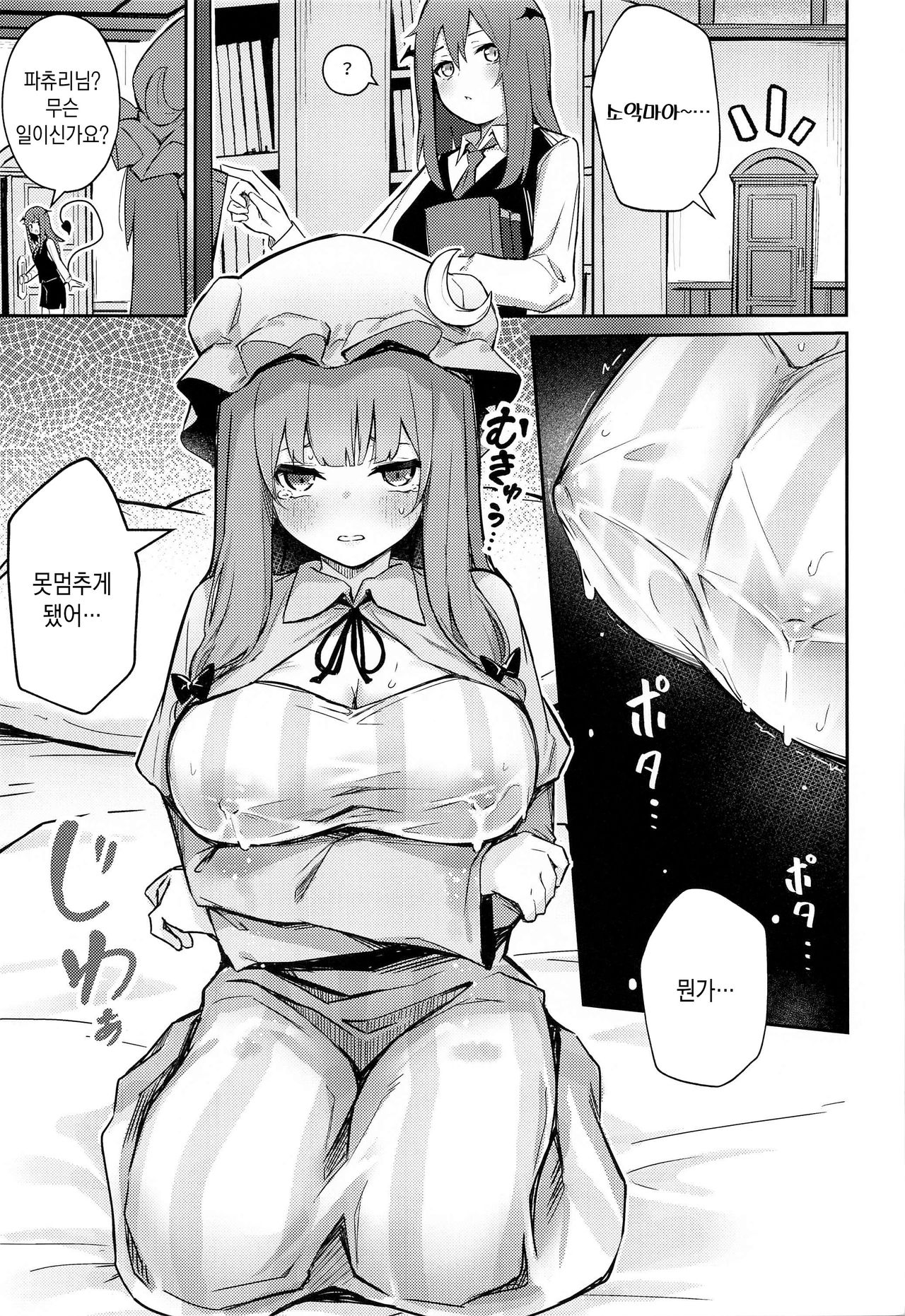 Patchouli ga Koakuma ni Shiborareru Hon | 파츄리가 소악마한테 짜이는 책 page 4 full