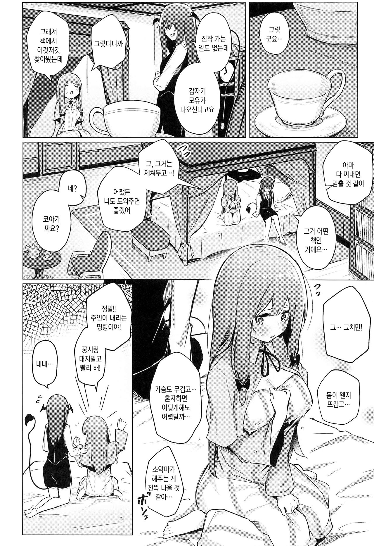 Patchouli ga Koakuma ni Shiborareru Hon | 파츄리가 소악마한테 짜이는 책 page 5 full
