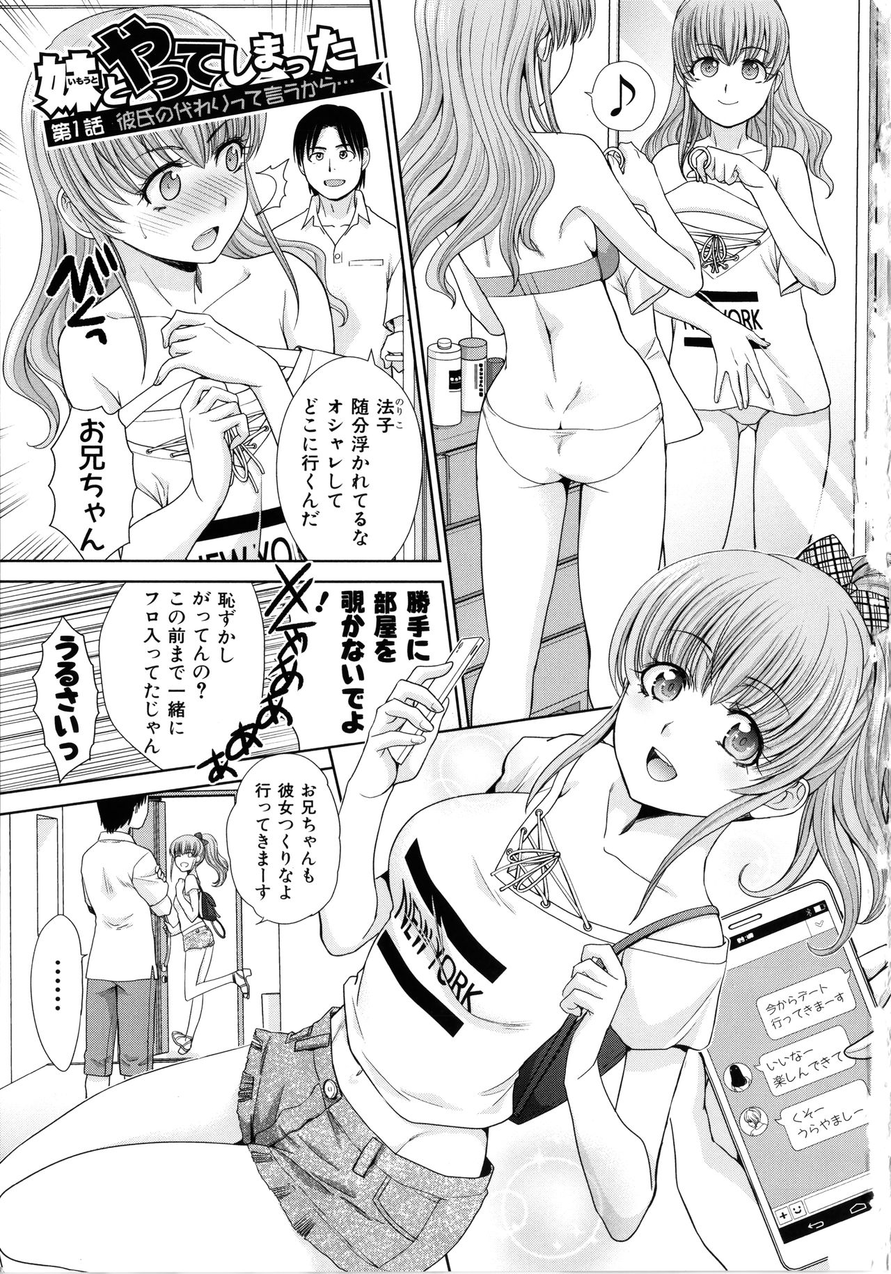 Imouto to Yatte Shimattashi, Imouto no Tomodachi to mo Yatte page 3 full