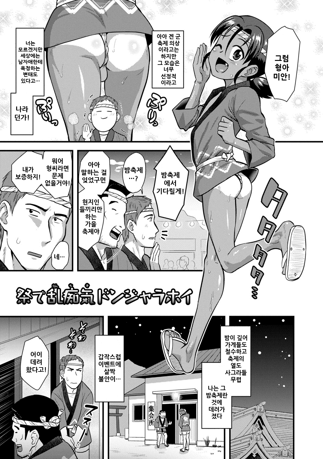 Matsuri de Ranchiki Donjarahoi page 4 full