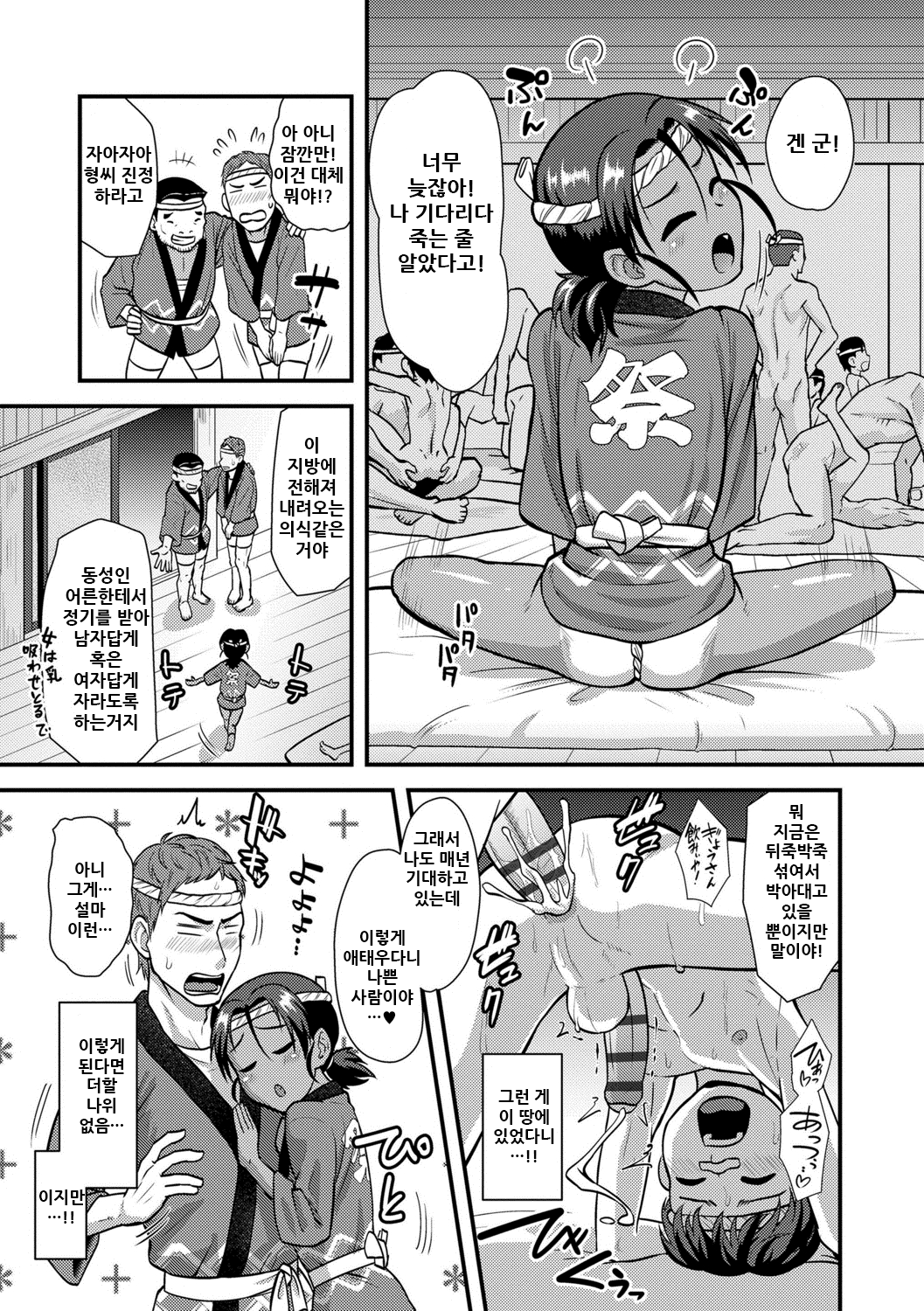 Matsuri de Ranchiki Donjarahoi page 6 full