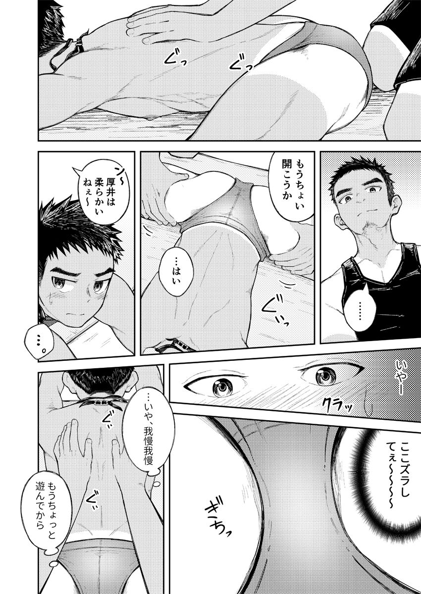 Imasara kakushite do sun no? page 12 full