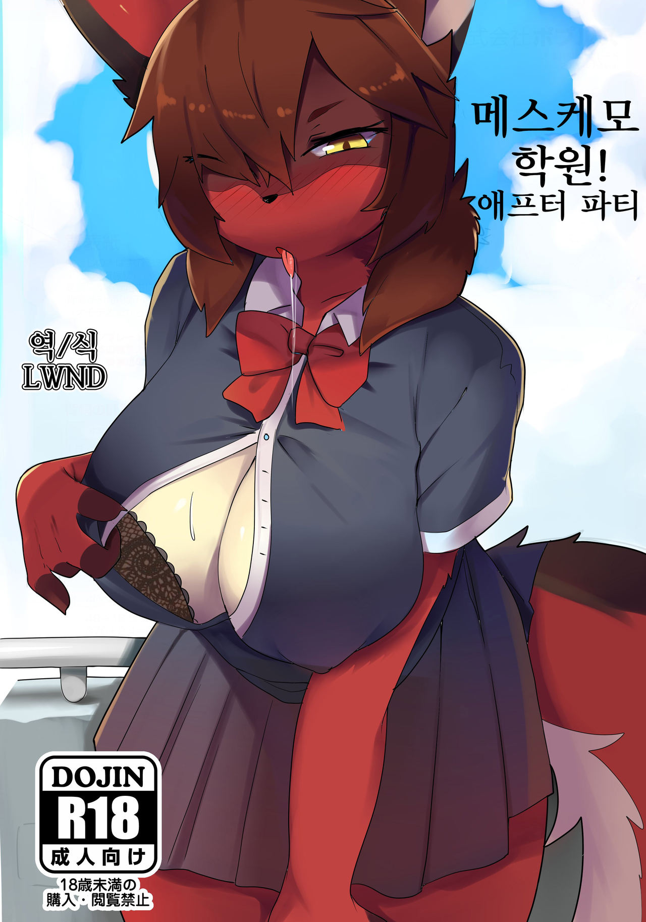 Mesukemo Gakuen！ Afterparty | 메스케모학원! 애프터 파티 page 1 full