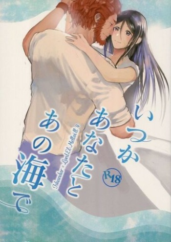 (C94) [Iwashi no Tsumire (Tsumire)] Itsuka Anata to Ano Umi de (Fate/Grand Order) cover