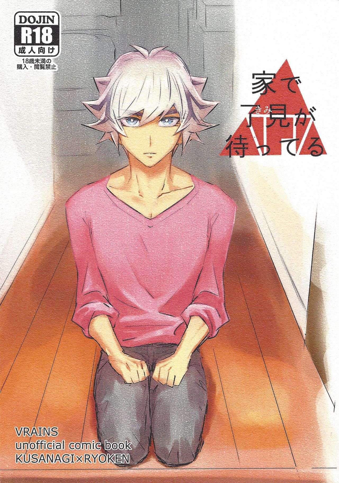Ie de kimi ga matteru page 1 full