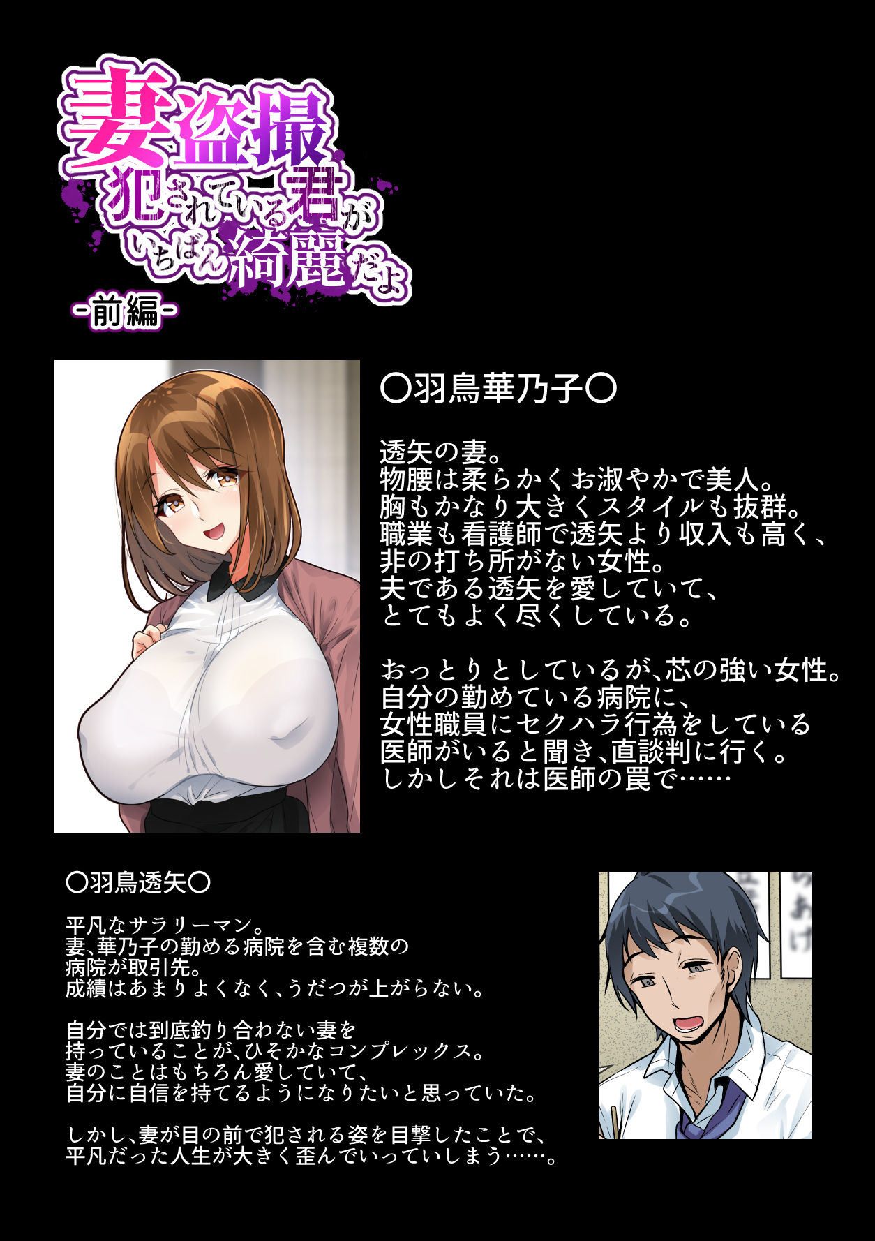 Tsuma Tousatsu - Okasareteiru Kimi ga Ichiban Kirei da yo page 2 full