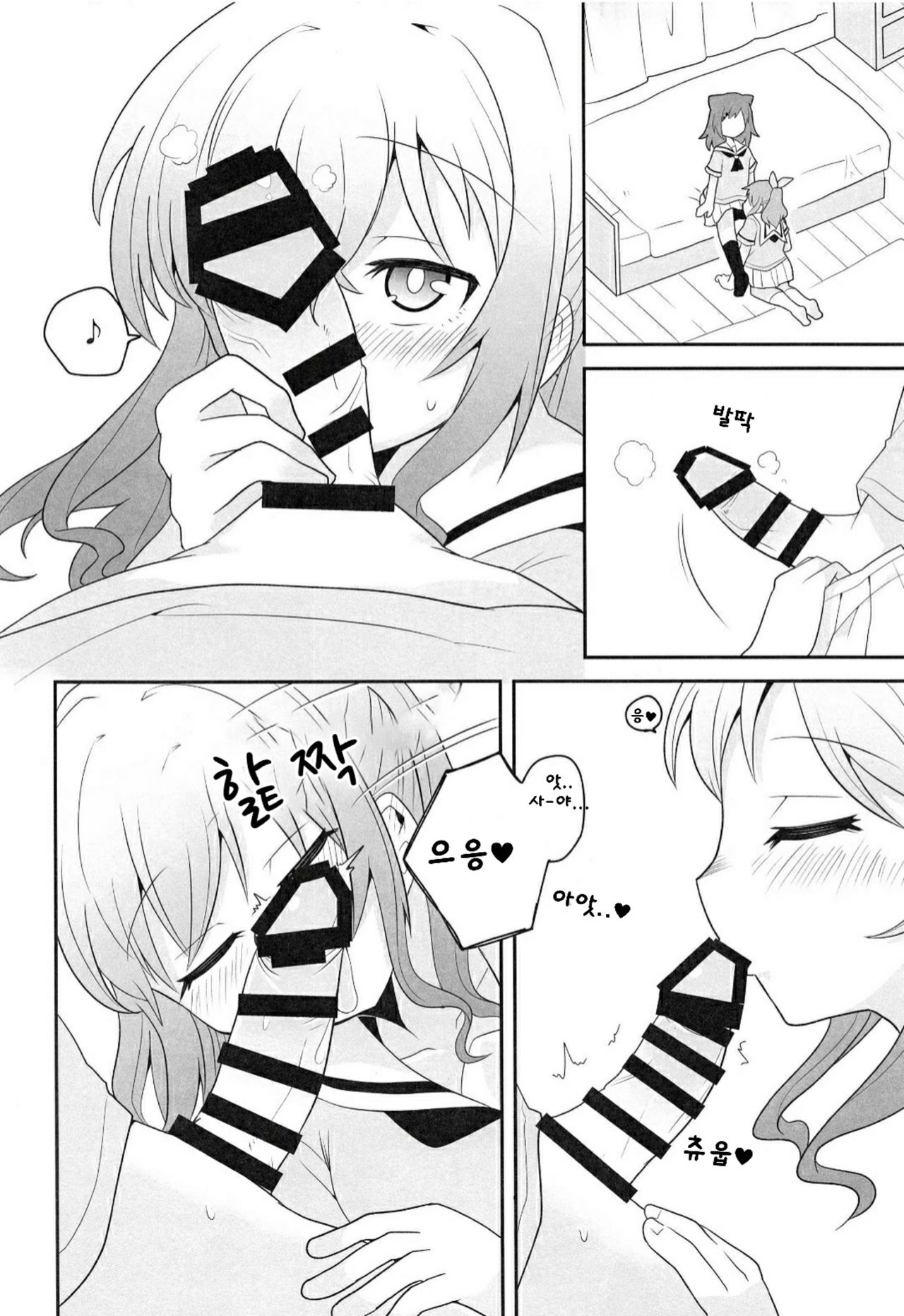 Yokkyuu Human !? | 욕구 불만!? page 11 full