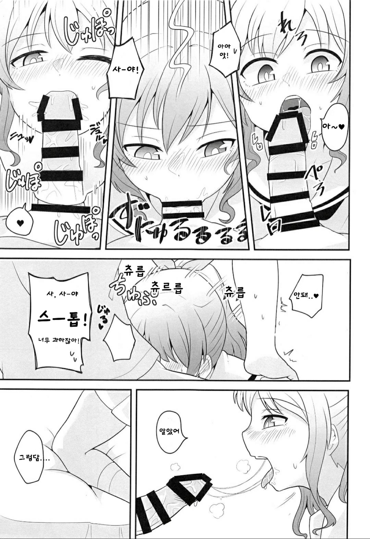 Yokkyuu Human !? | 욕구 불만!? page 12 full