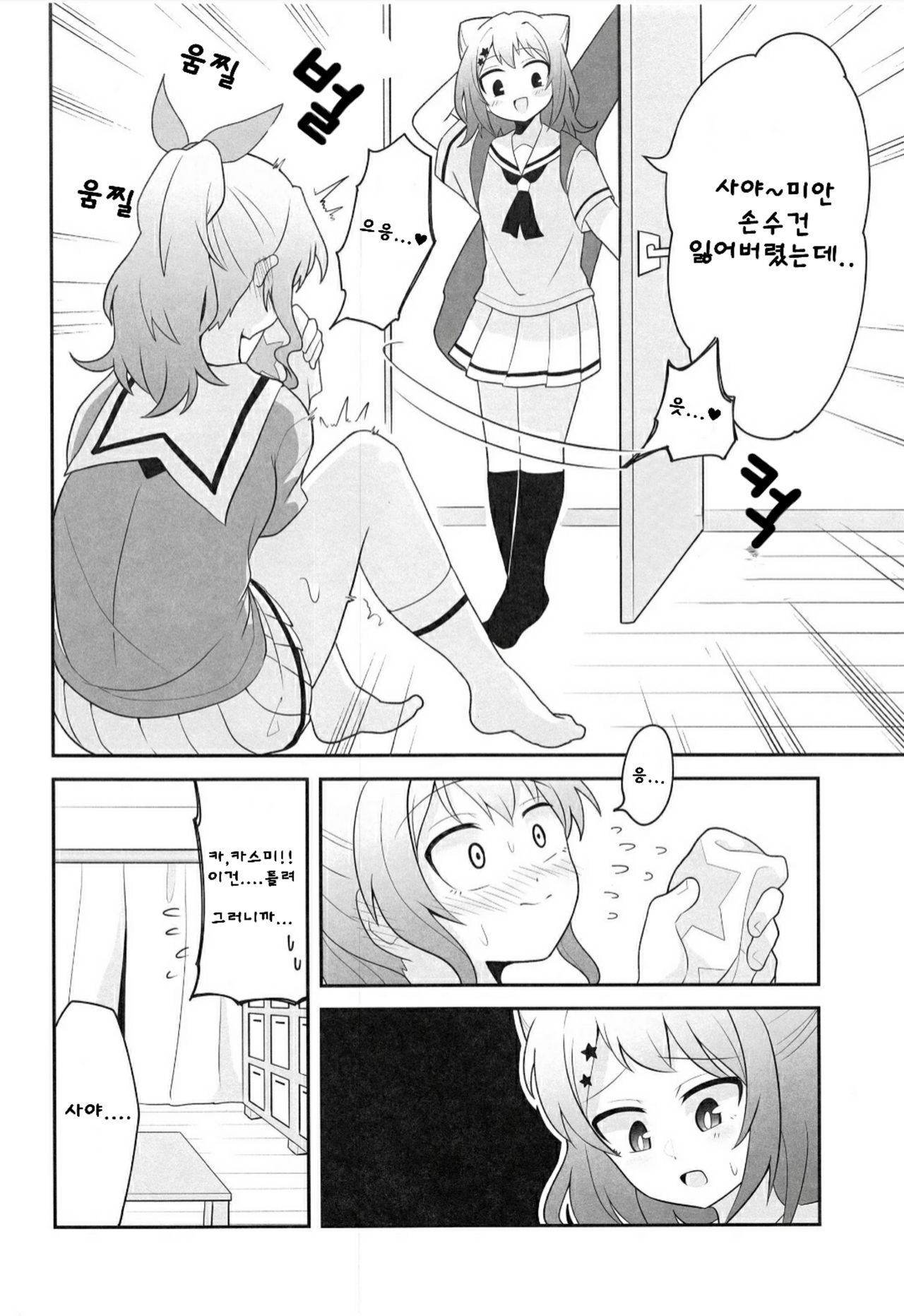 Yokkyuu Human !? | 욕구 불만!? page 5 full