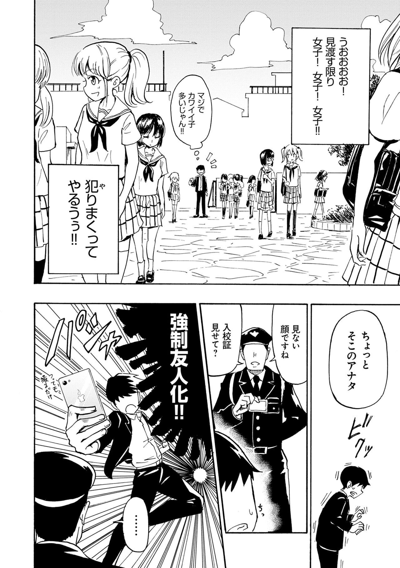 SEX SMART PHONE ~Harem Gakuen Seikatsu~ page 12 full
