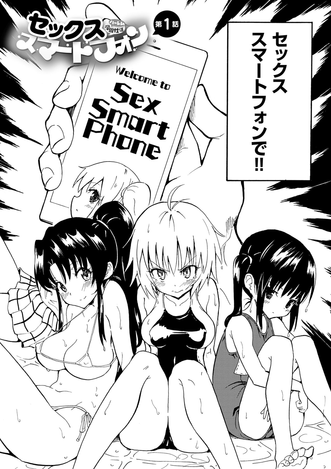 SEX SMART PHONE ~Harem Gakuen Seikatsu~ page 8 full