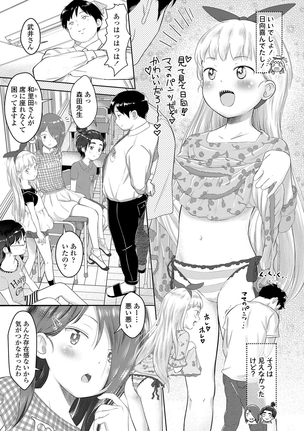 5 No 2 no koiba na. page 6 full