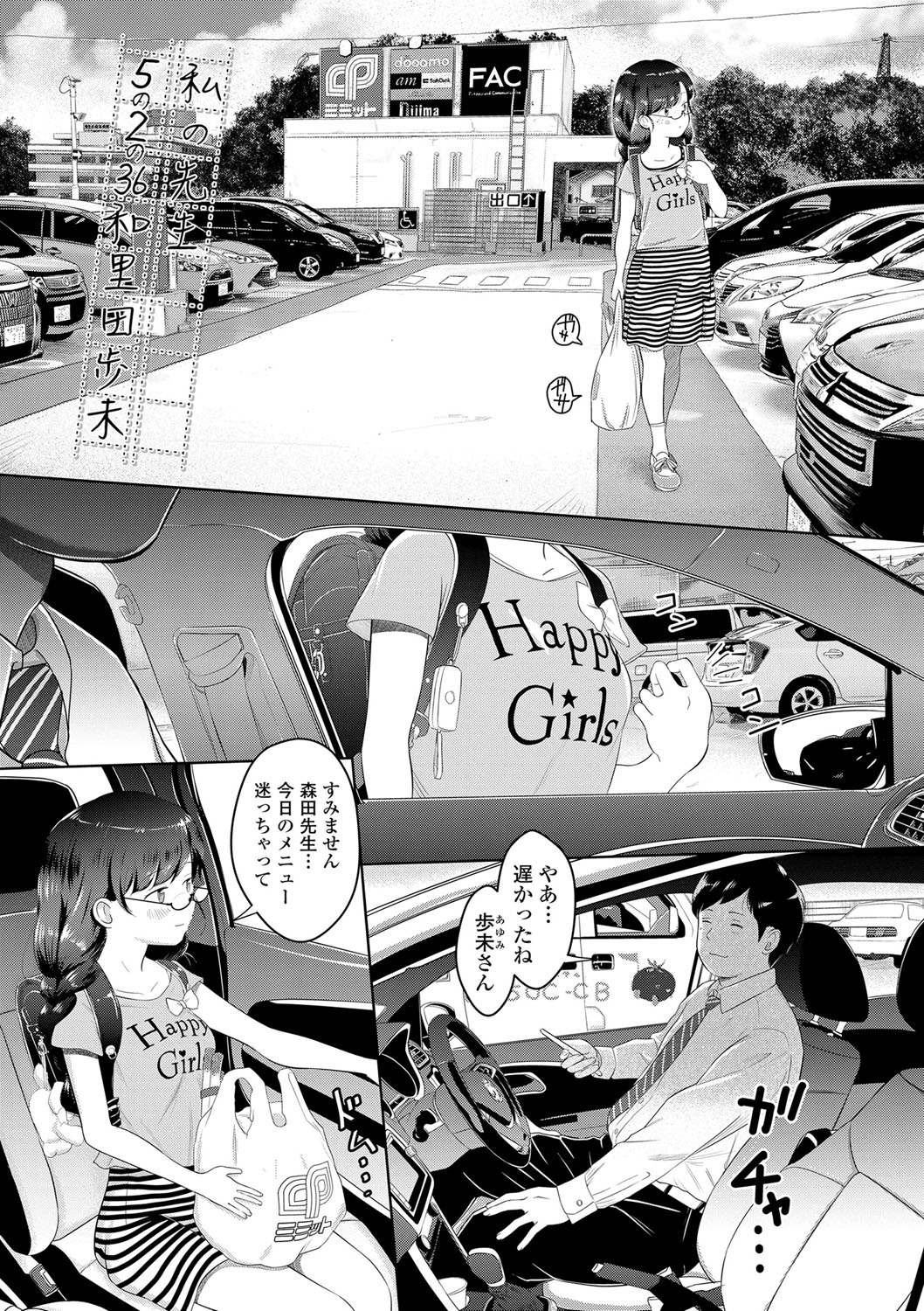 5 No 2 no koiba na. page 8 full