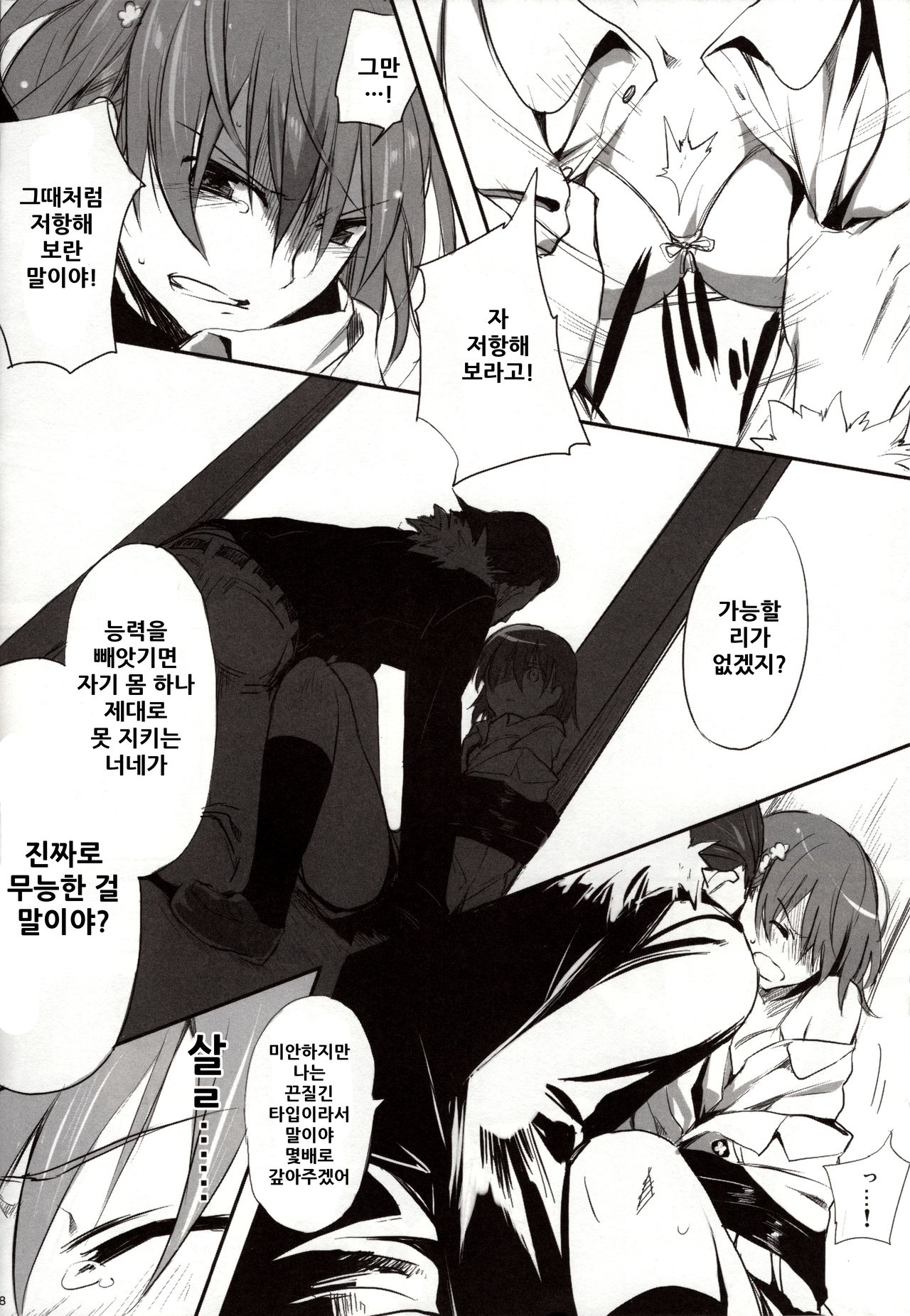 melty kiss page 10 full