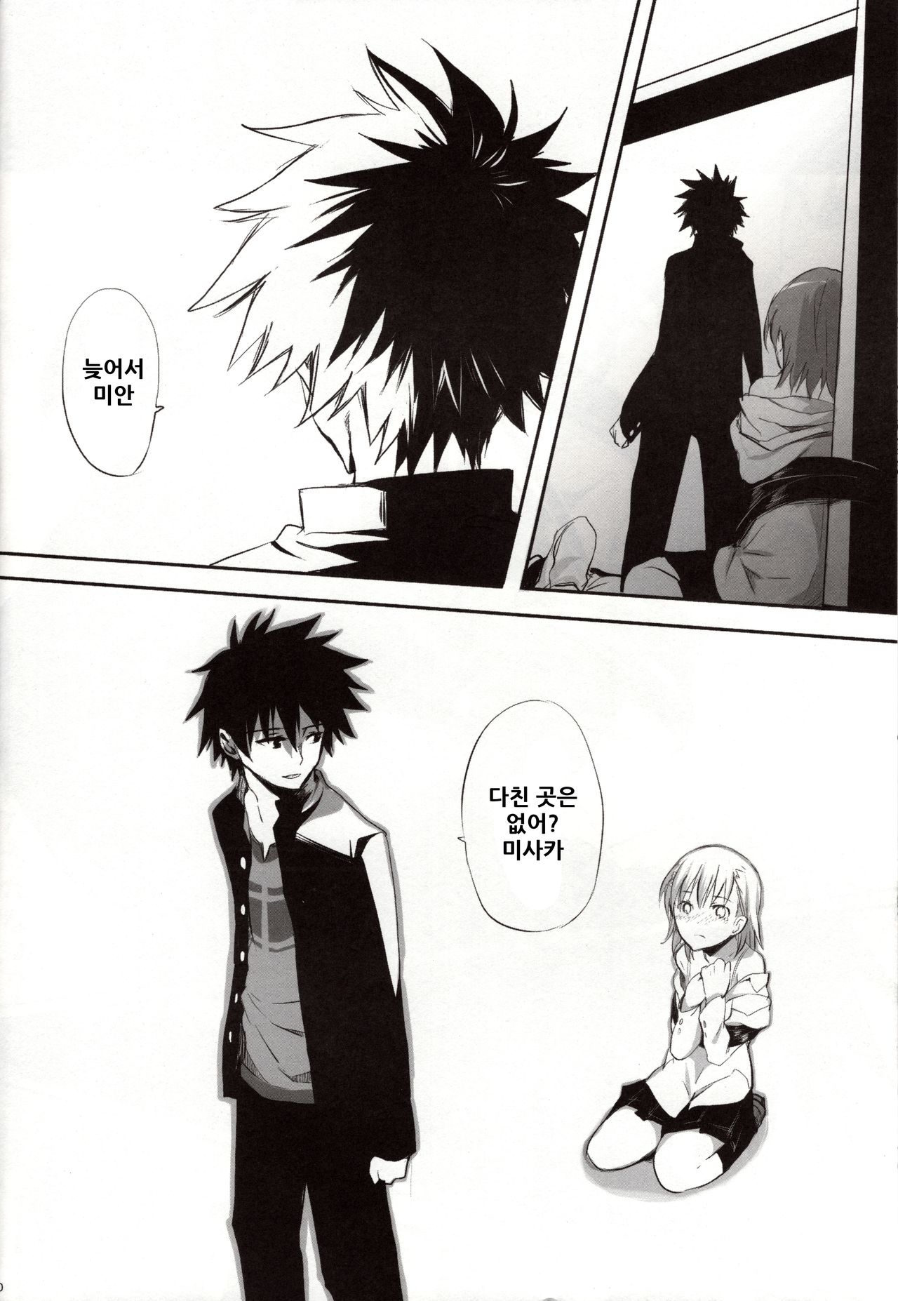 melty kiss page 12 full