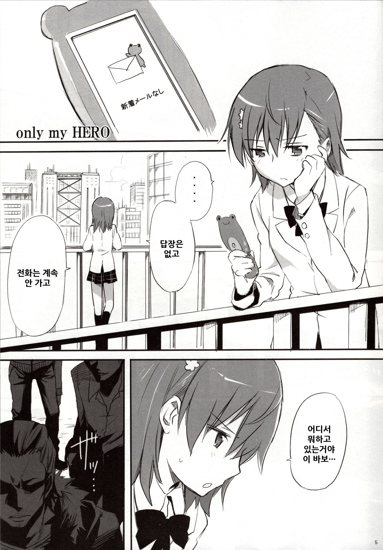 melty kiss page 7 full