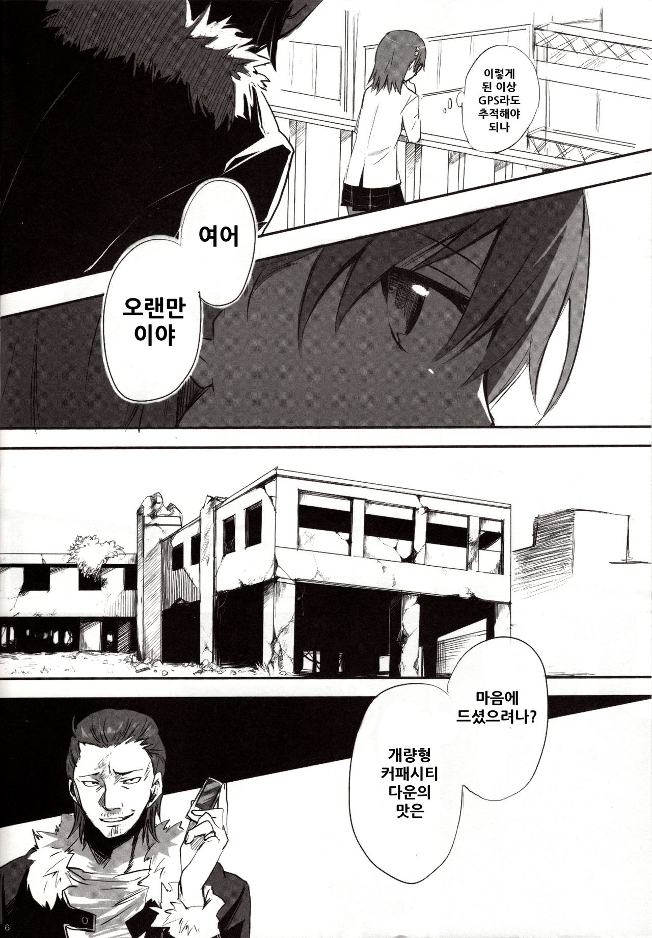 melty kiss page 8 full
