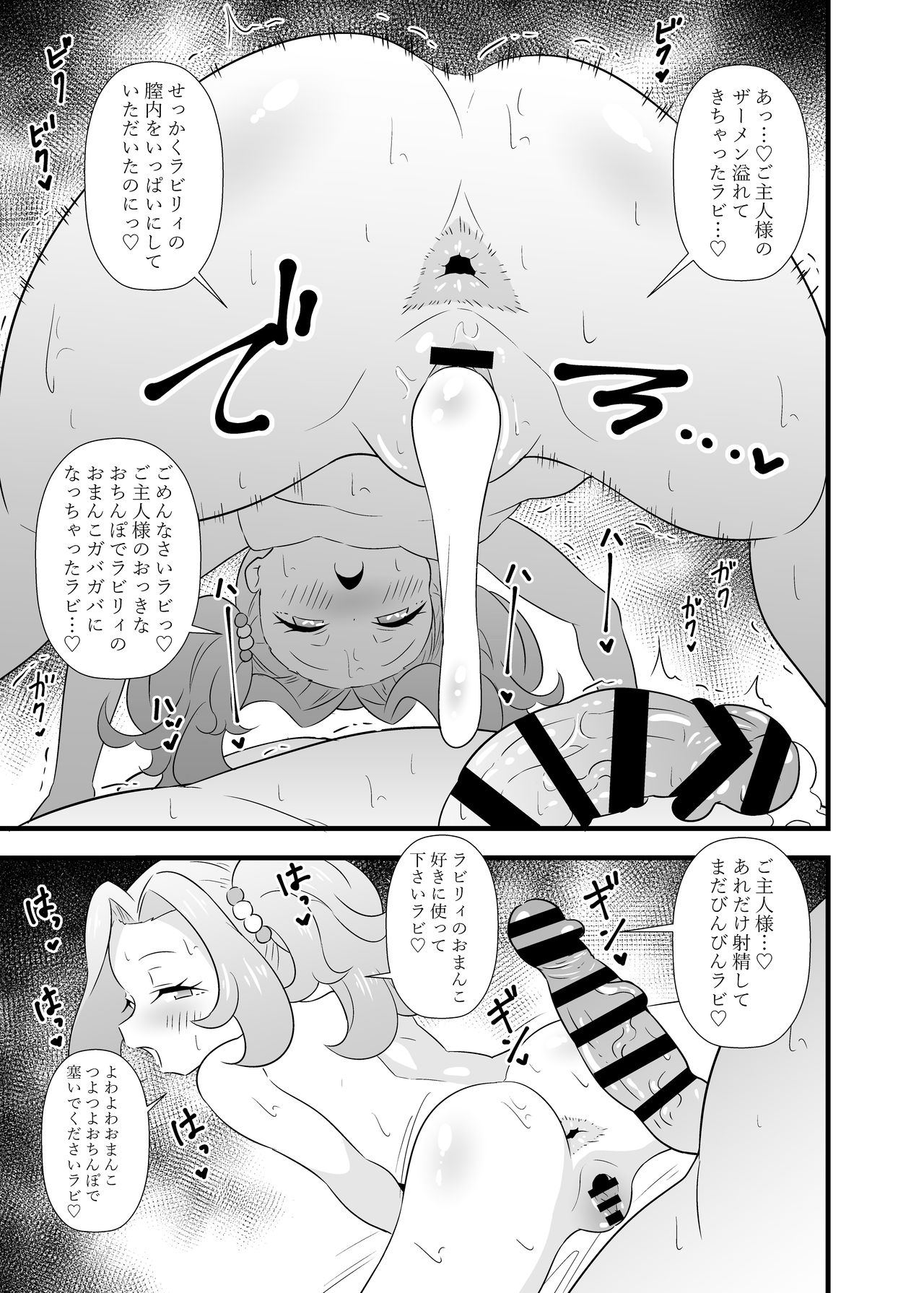 Rabiryi to raburabu shitai rabi page 12 full