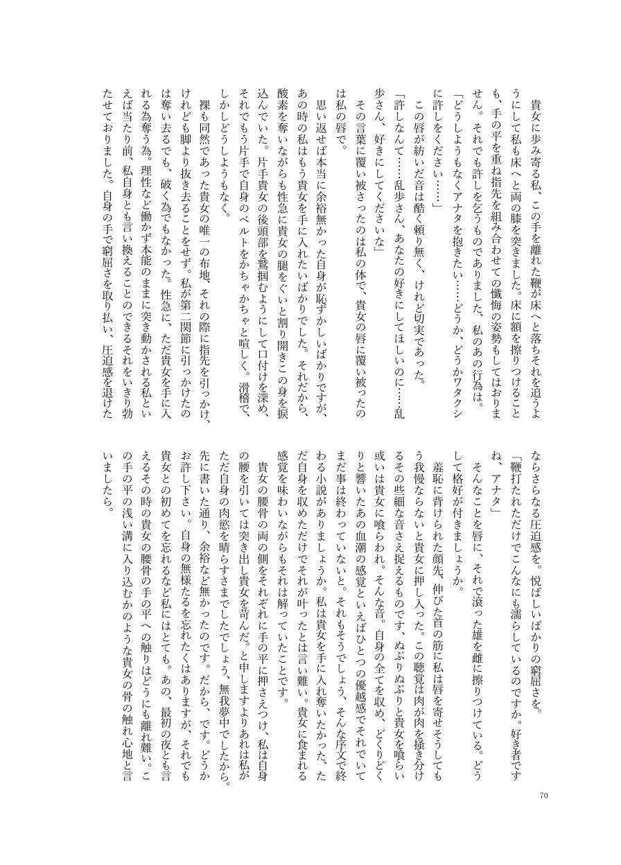 Innaru Kemono o Kai Korosu page 10 full