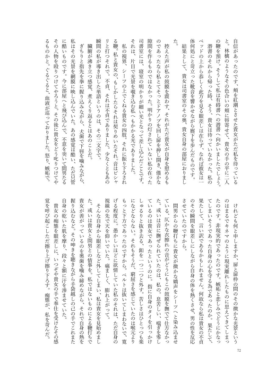 Innaru Kemono o Kai Korosu page 12 full