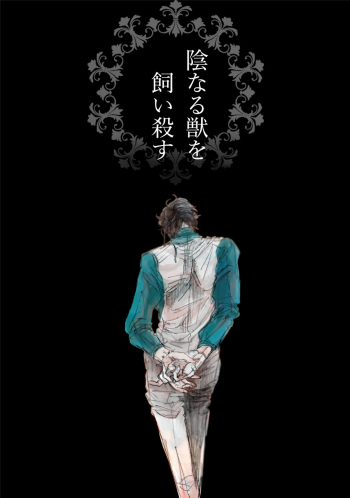 [Sazanami Chidori] [Ran Shisho] Innaru Kemono o Kai Korosu [Shousetsu / Ofu Hon Keishiki] cover