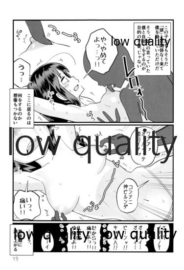 Zoku Zoku Utsusemi page 12 full