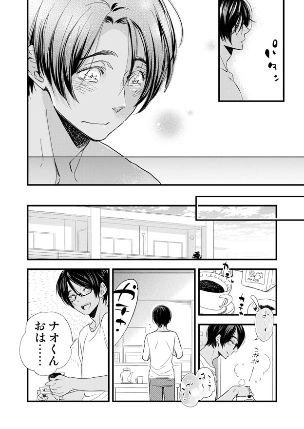 みみもと page 12 full