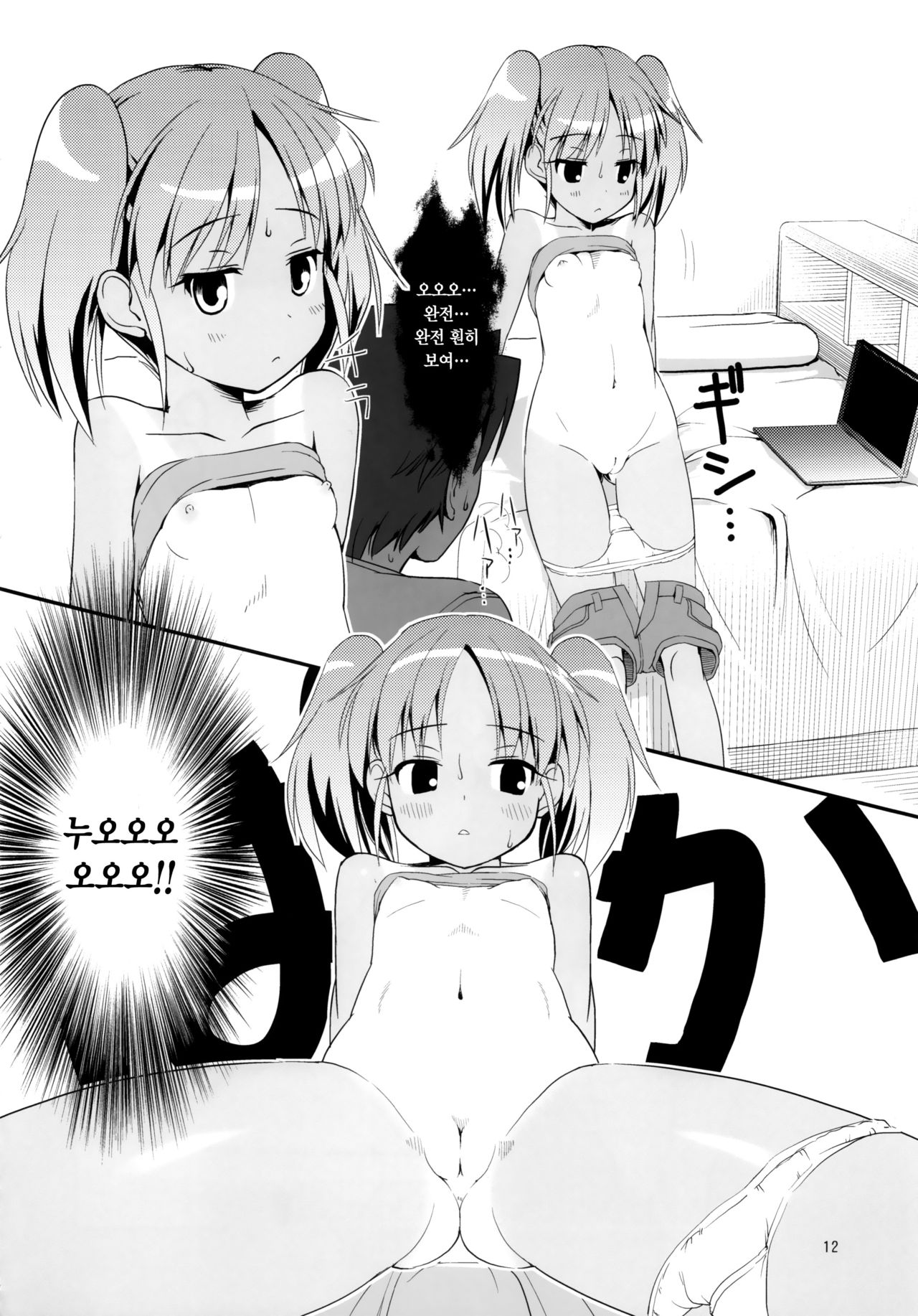 Koukan Nikki Kei to Seisakuchuu | 교환☆일기 케이와 제작 중 page 12 full
