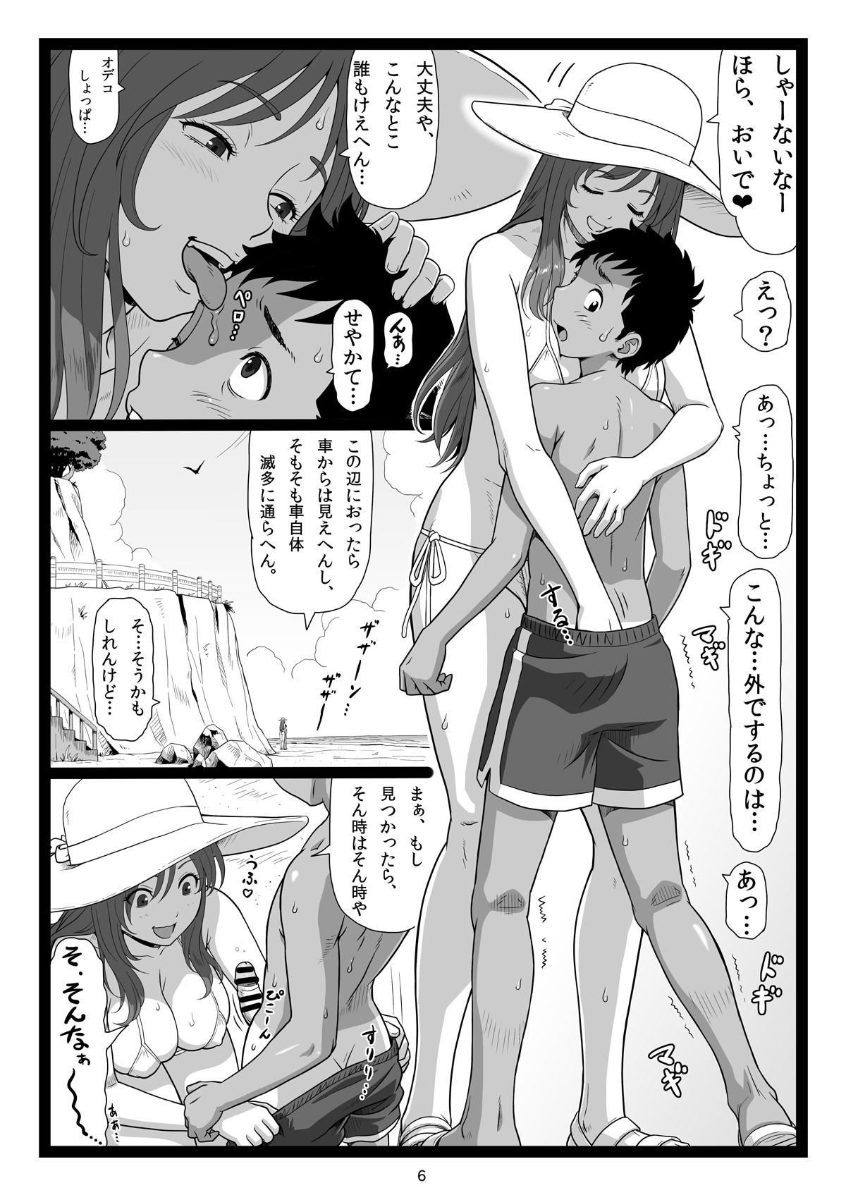 Natsuyasumi no Omoide Gekan page 6 full