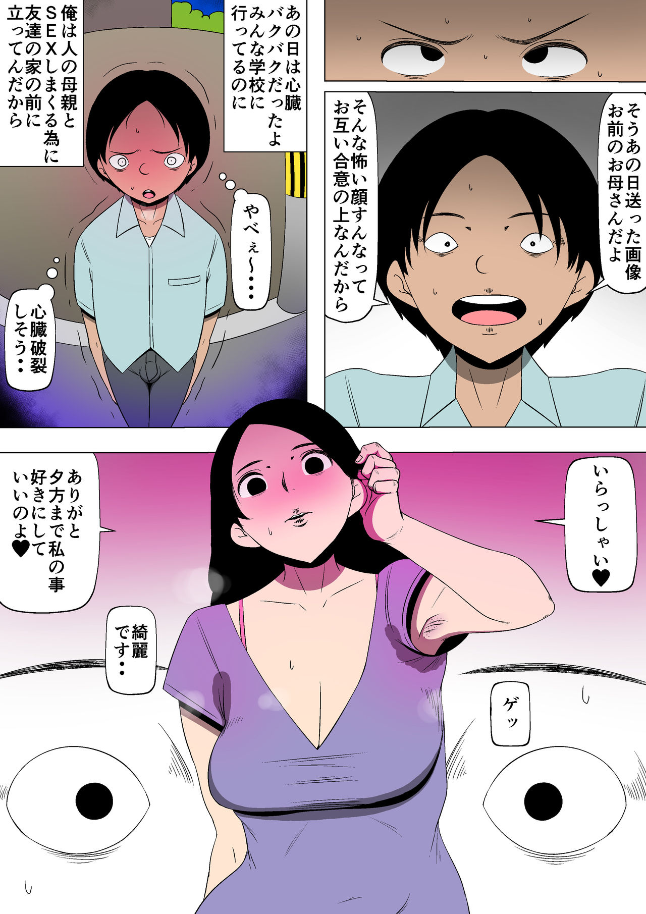 Tomodachi ga Ore no Kaa-san to SEX Shimakutteita page 12 full