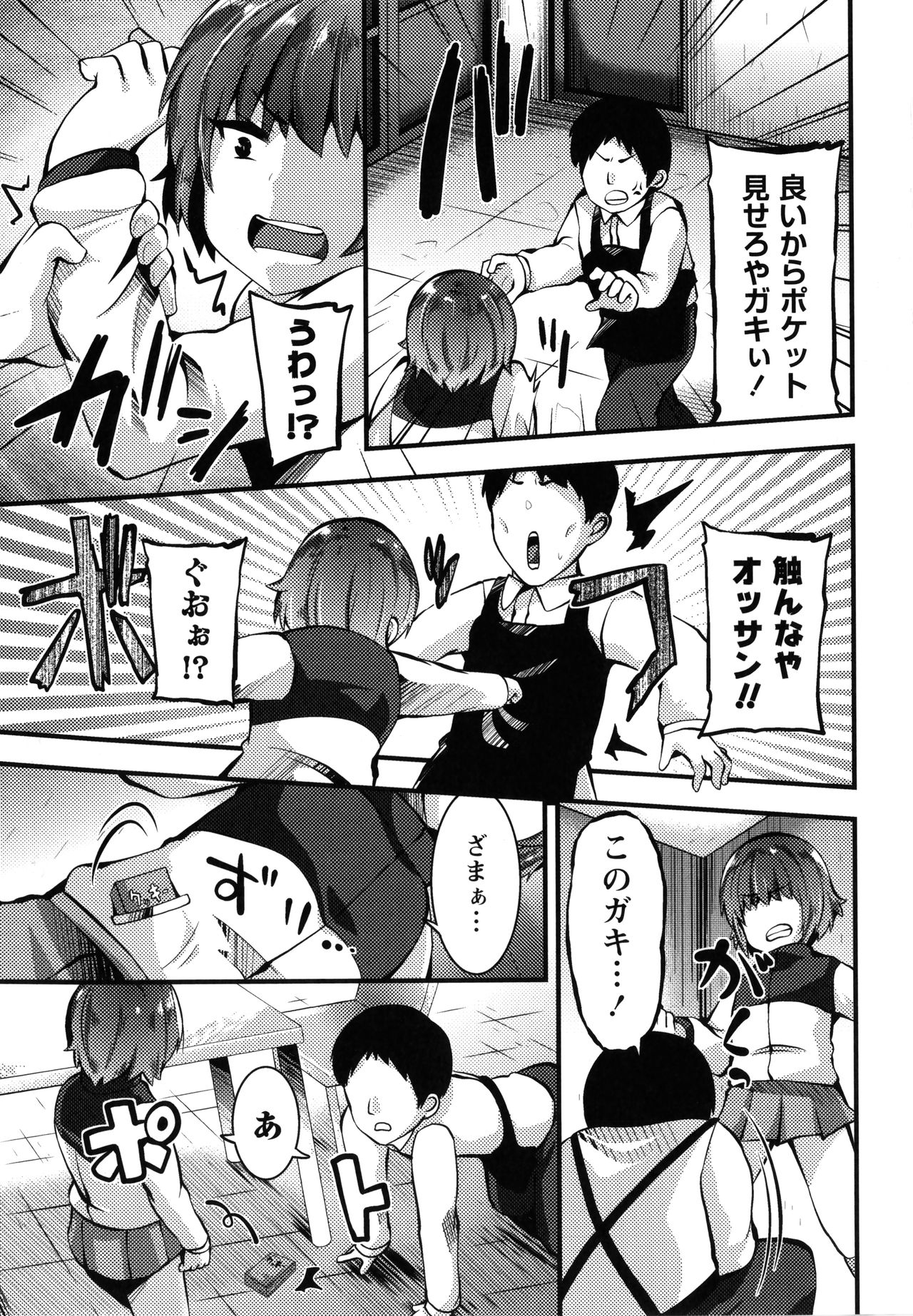 Mesugaki Ryoujoku Encount page 10 full
