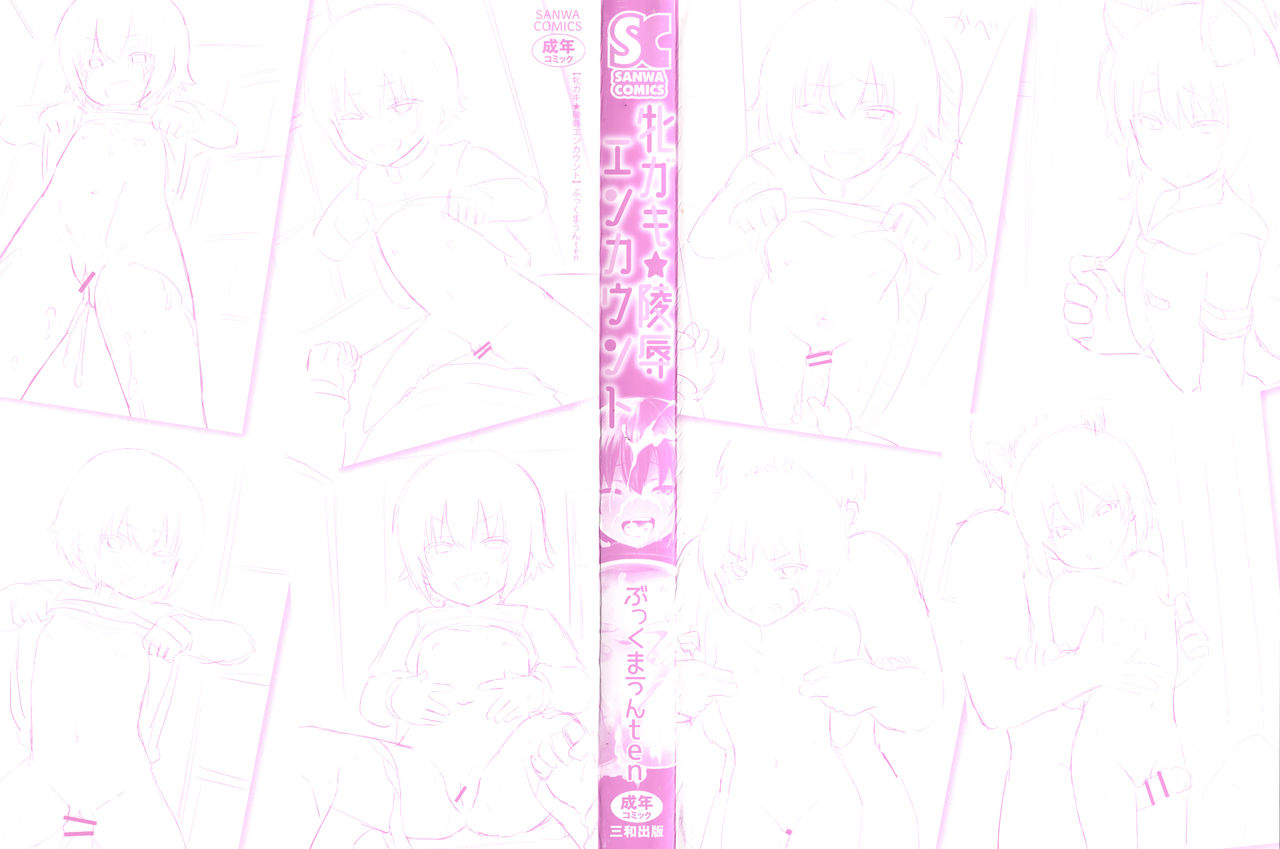 Mesugaki Ryoujoku Encount page 3 full