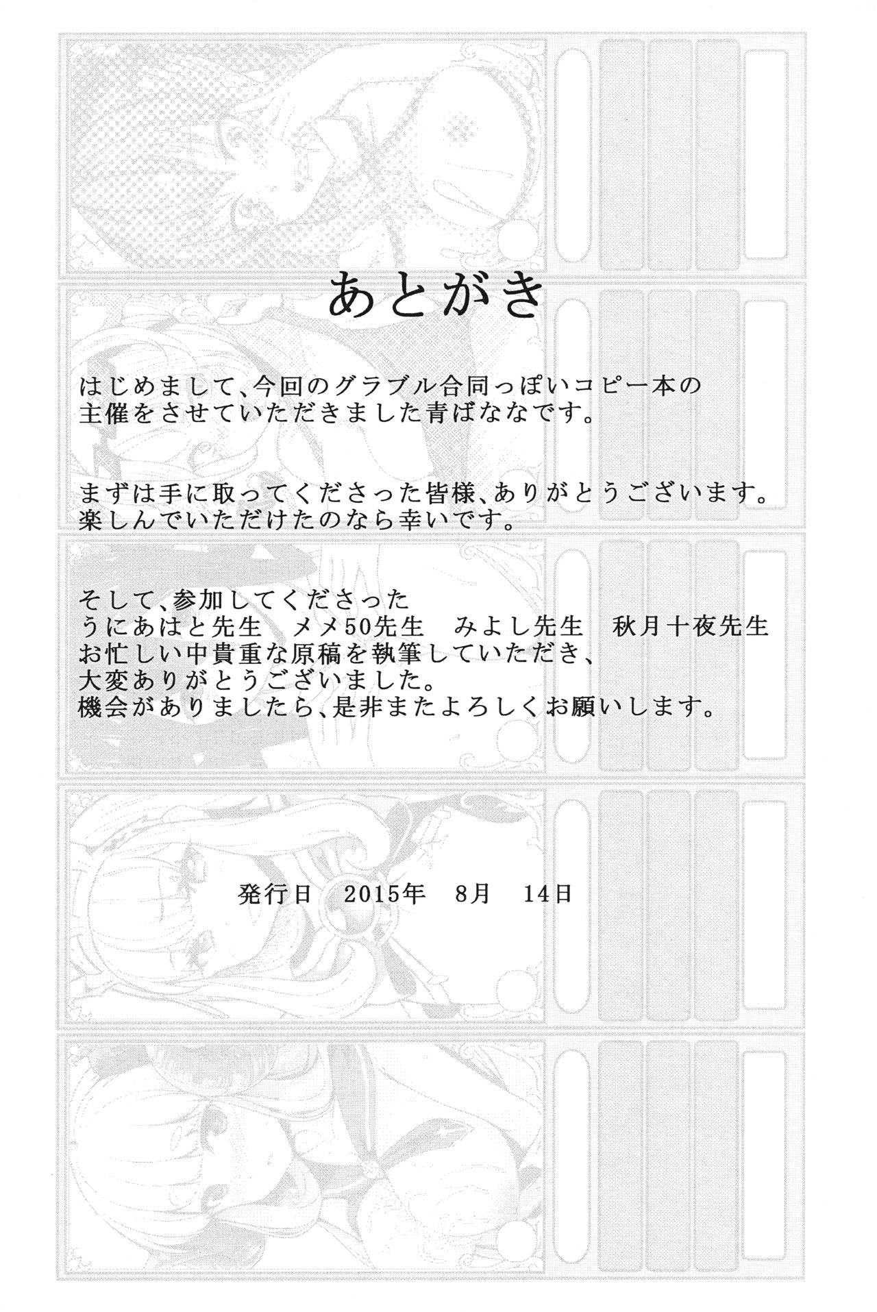 GRANBLUE FANTASY no Ecchi na Copybon page 12 full