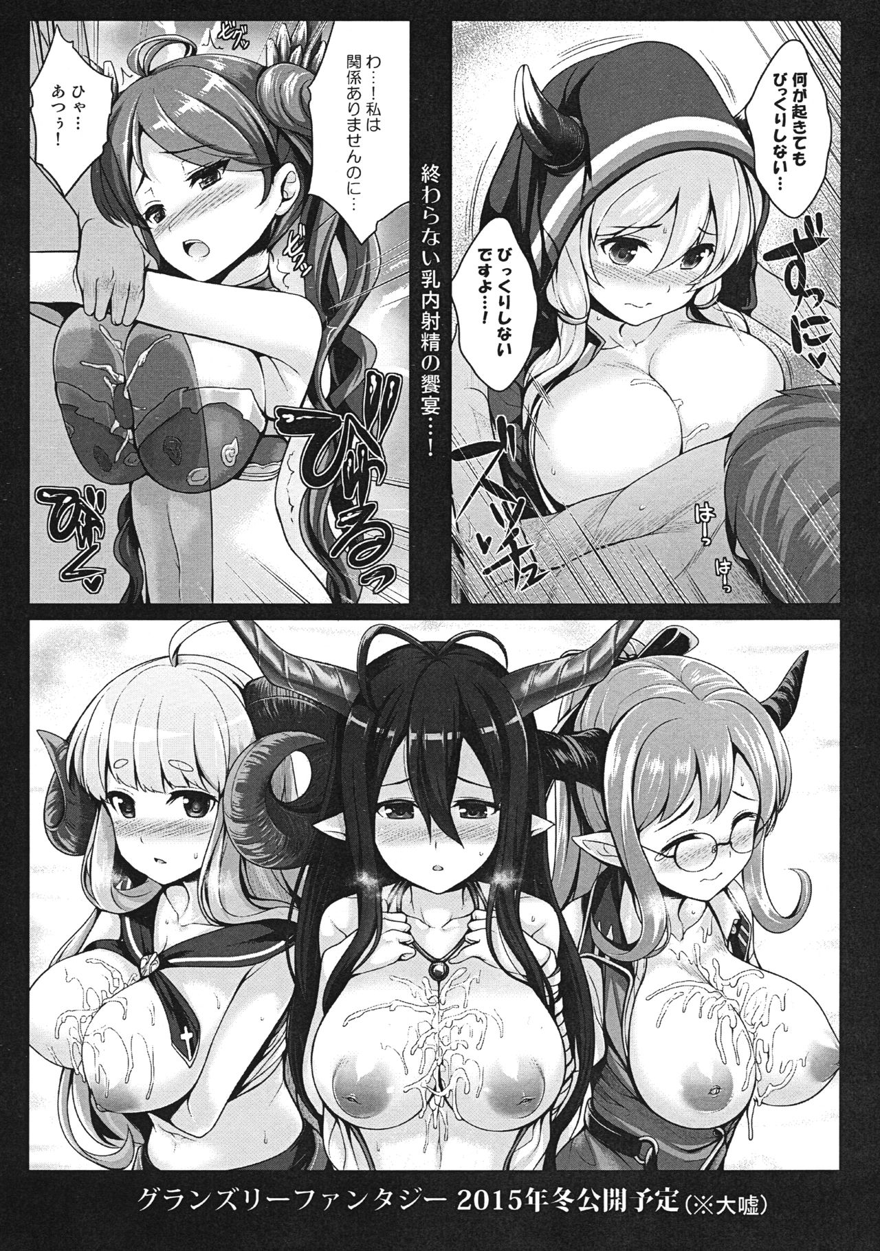 GRANBLUE FANTASY no Ecchi na Copybon page 3 full