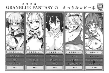 (C88) [Banana Koubou (Various)] GRANBLUE FANTASY no Ecchi na Copybon (Granblue Fantasy) cover