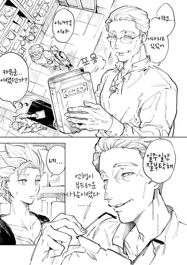 Rental Kamyu-kun 1 day page 10 full