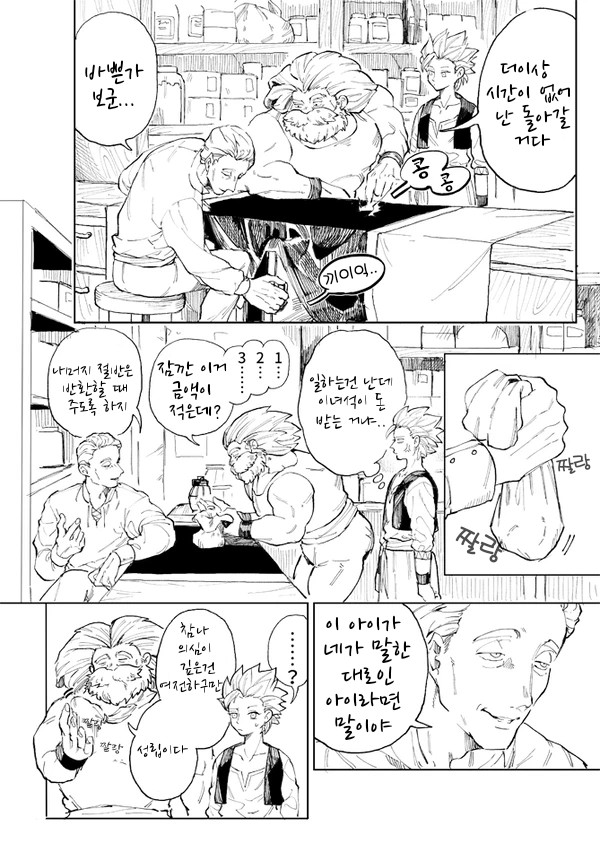 Rental Kamyu-kun 1 day page 11 full