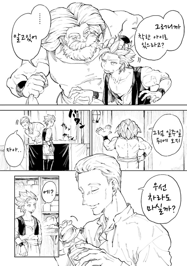 Rental Kamyu-kun 1 day page 12 full
