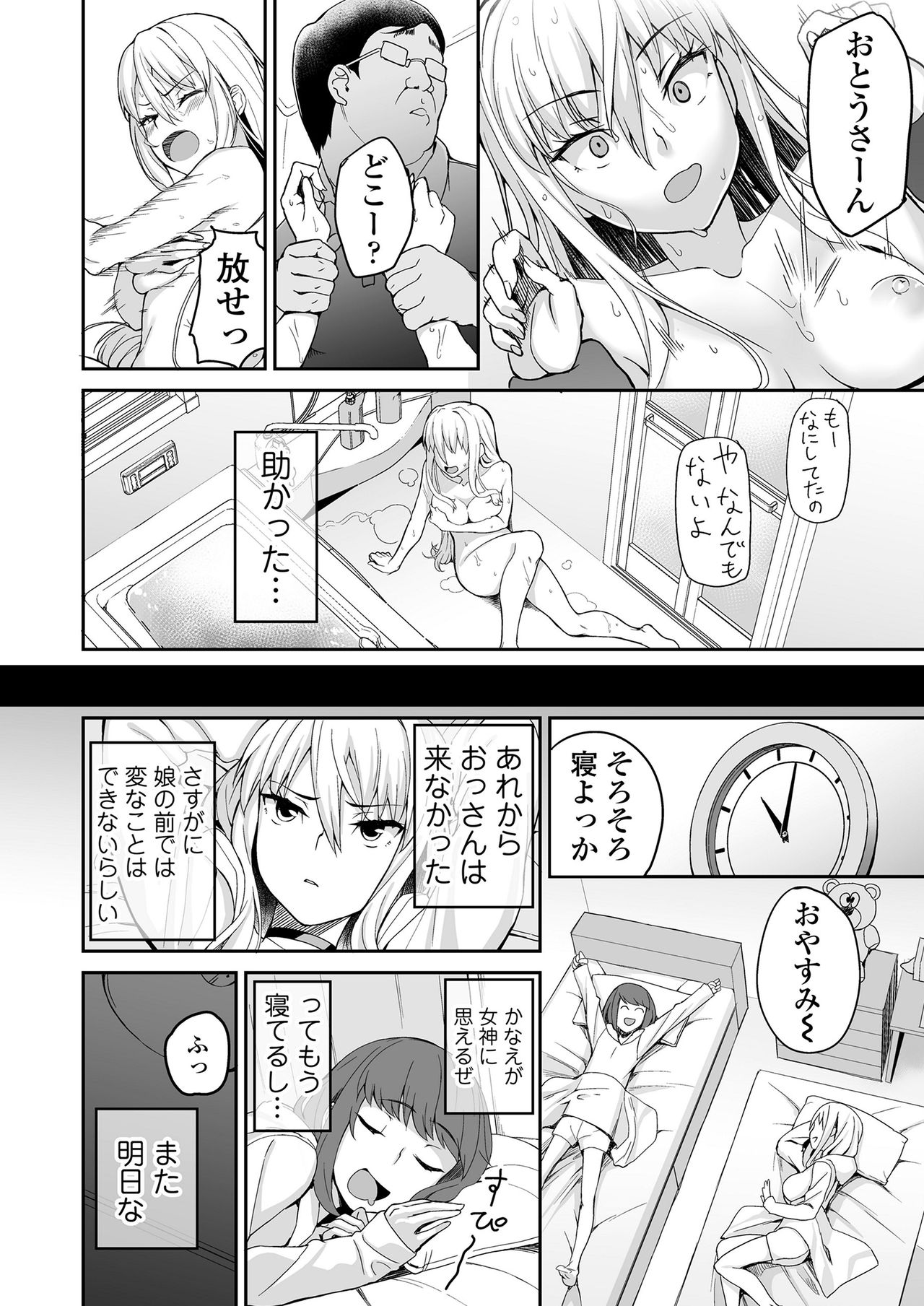 Motoyan JK Saki page 11 full