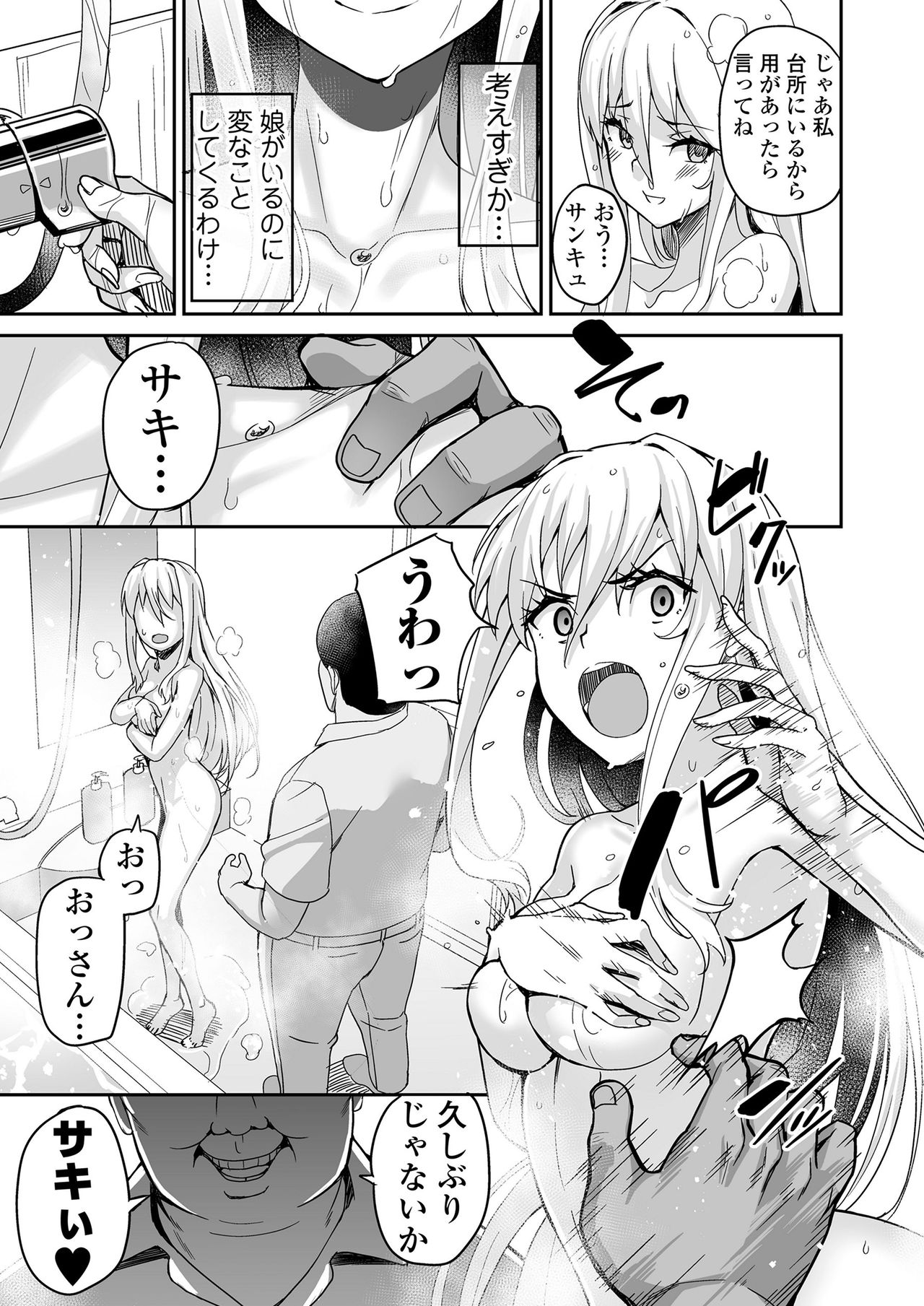 Motoyan JK Saki page 8 full