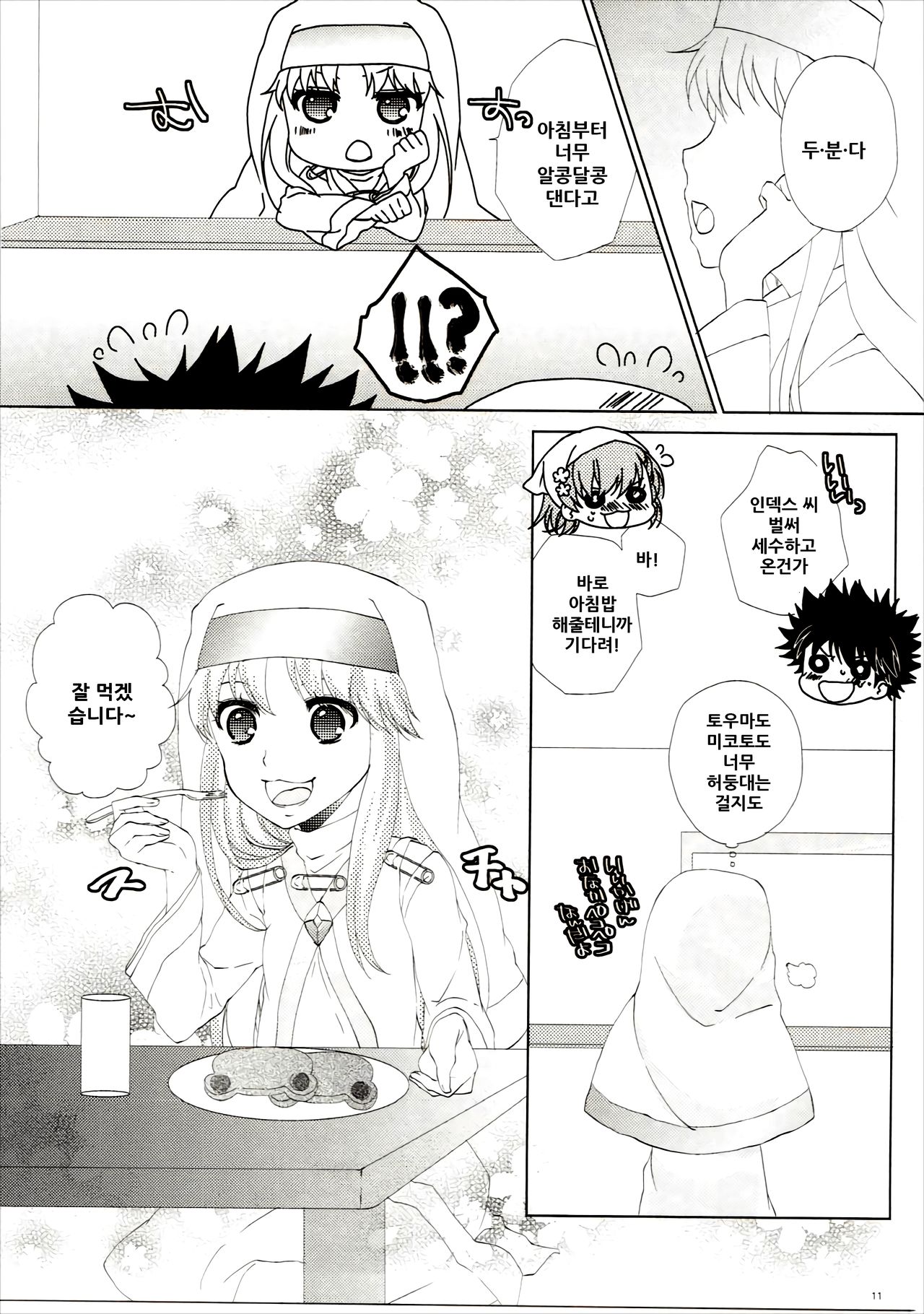 Mousou Danshi page 11 full
