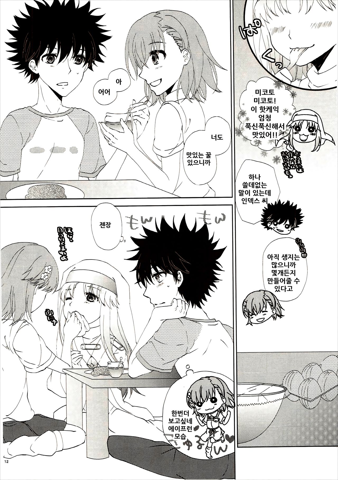 Mousou Danshi page 12 full