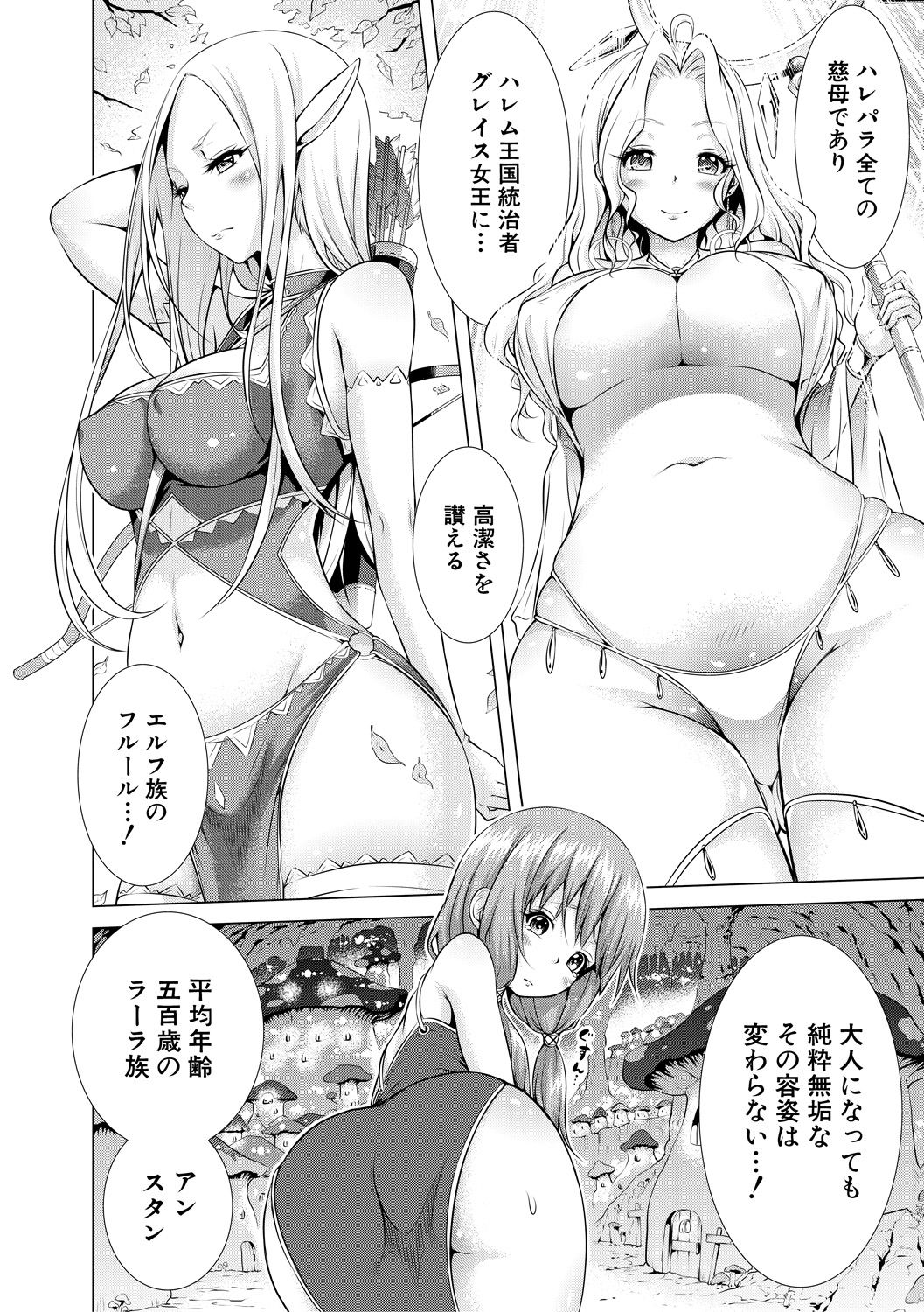 Isekai Harem Paradise Jou page 11 full