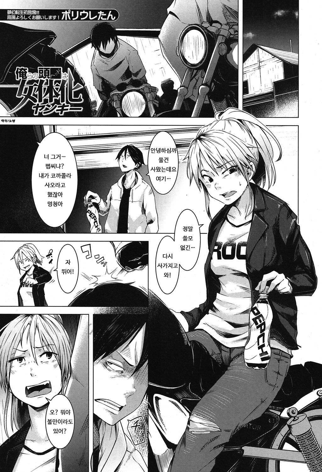 Orera no Heddo wa Nyotaika Yannkii | 우리들의 리더는 여체화 양아치 page 1 full