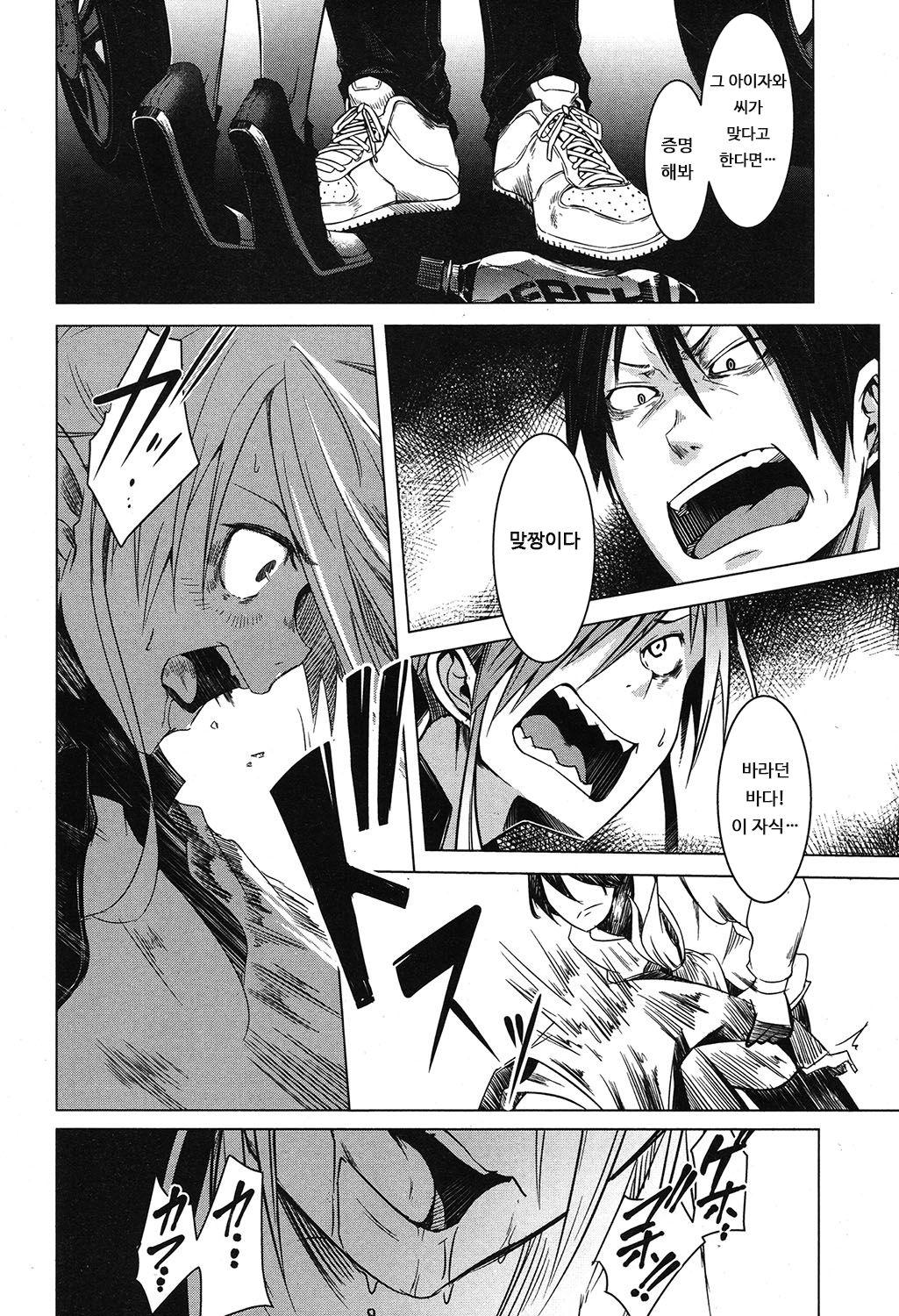 Orera no Heddo wa Nyotaika Yannkii | 우리들의 리더는 여체화 양아치 page 10 full