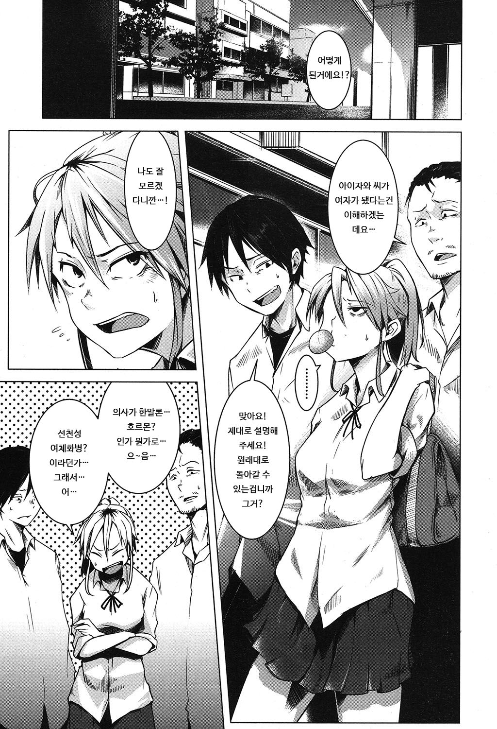 Orera no Heddo wa Nyotaika Yannkii | 우리들의 리더는 여체화 양아치 page 3 full