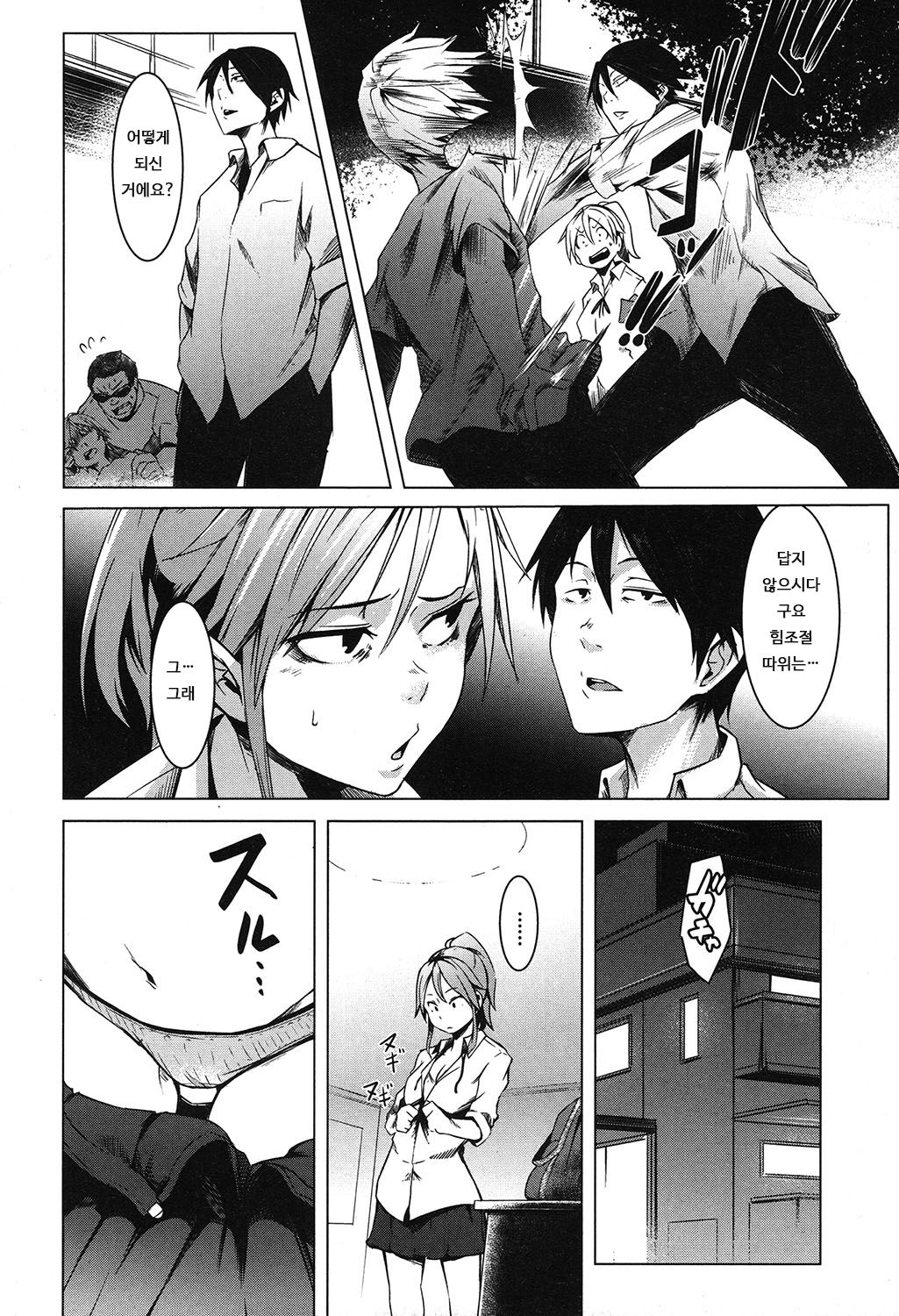 Orera no Heddo wa Nyotaika Yannkii | 우리들의 리더는 여체화 양아치 page 6 full